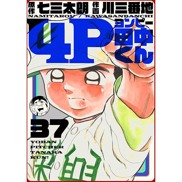 くんちゃん　4本 Amazon.co.jp: ネガくんとポジちゃん 4 (ドラゴンコミックスエイジ
